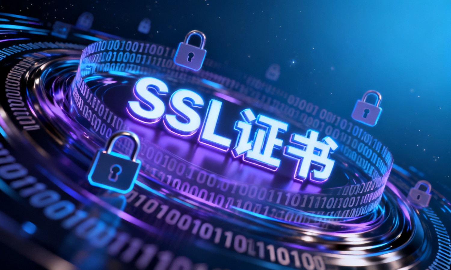 SSL证书