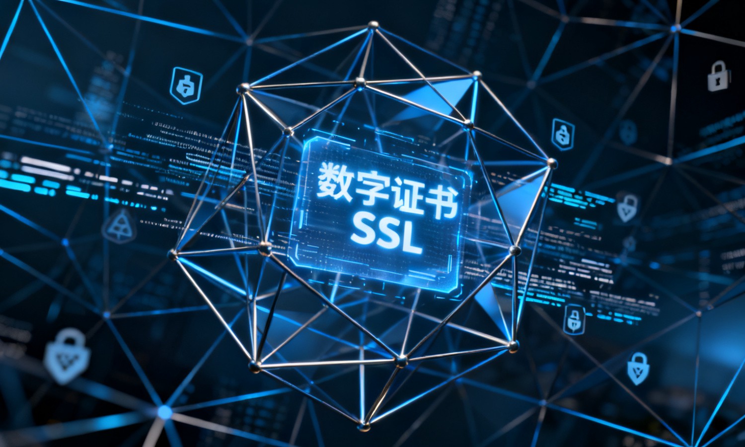 数字证书SSL