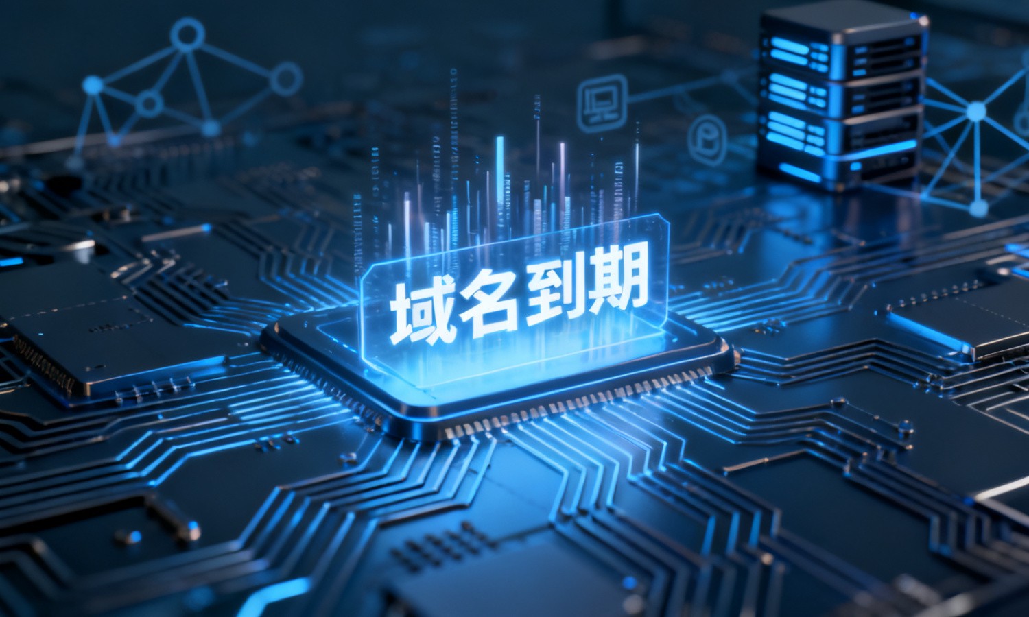 域名到期