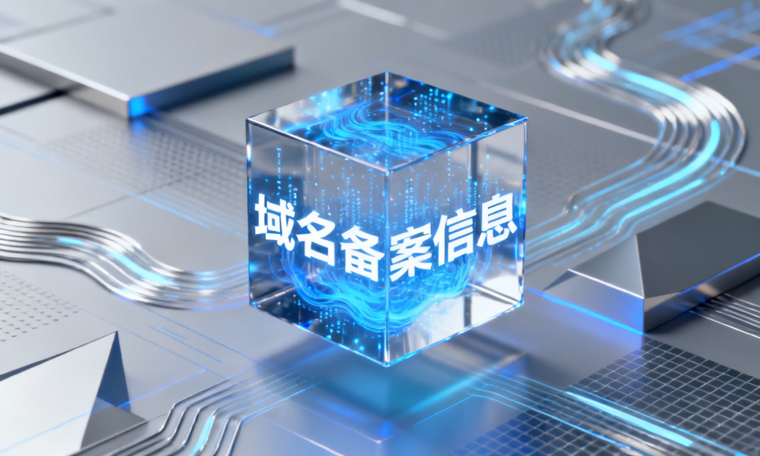 域名备案信息