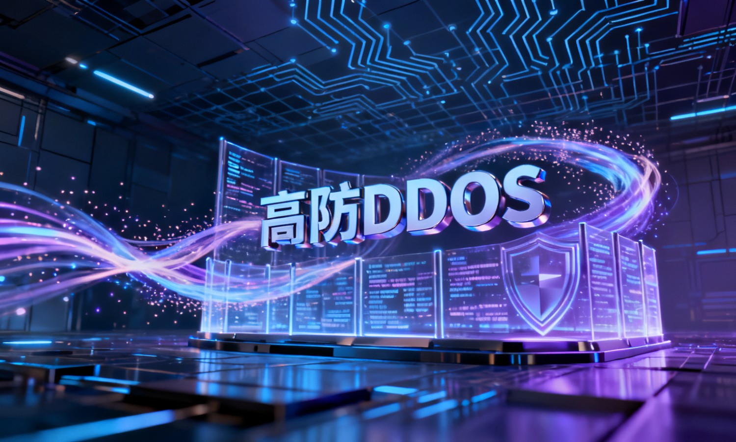 高防DDOS