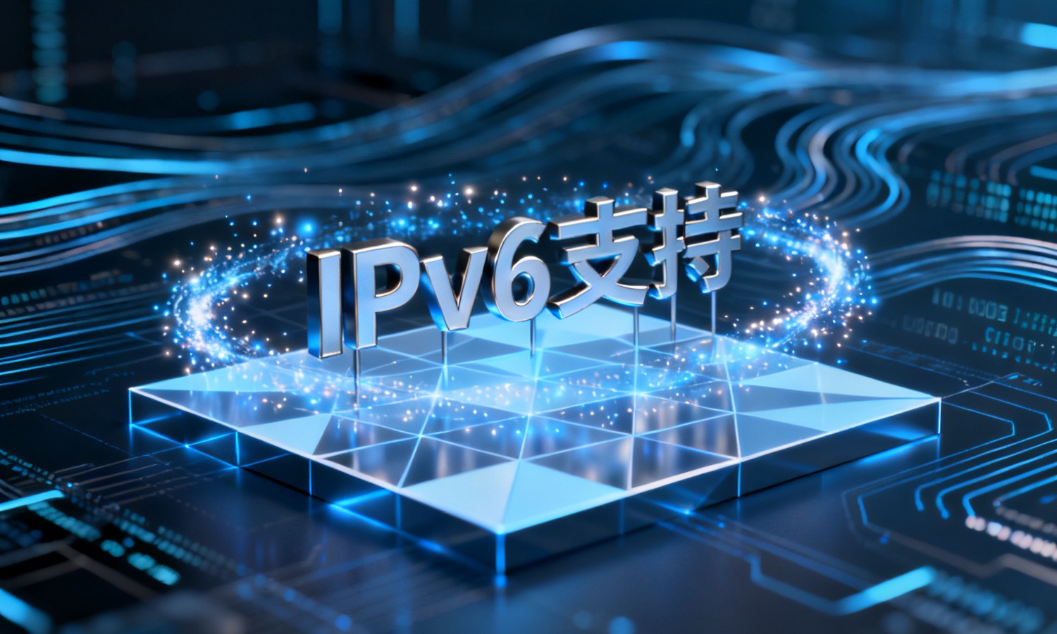 IPv6支持