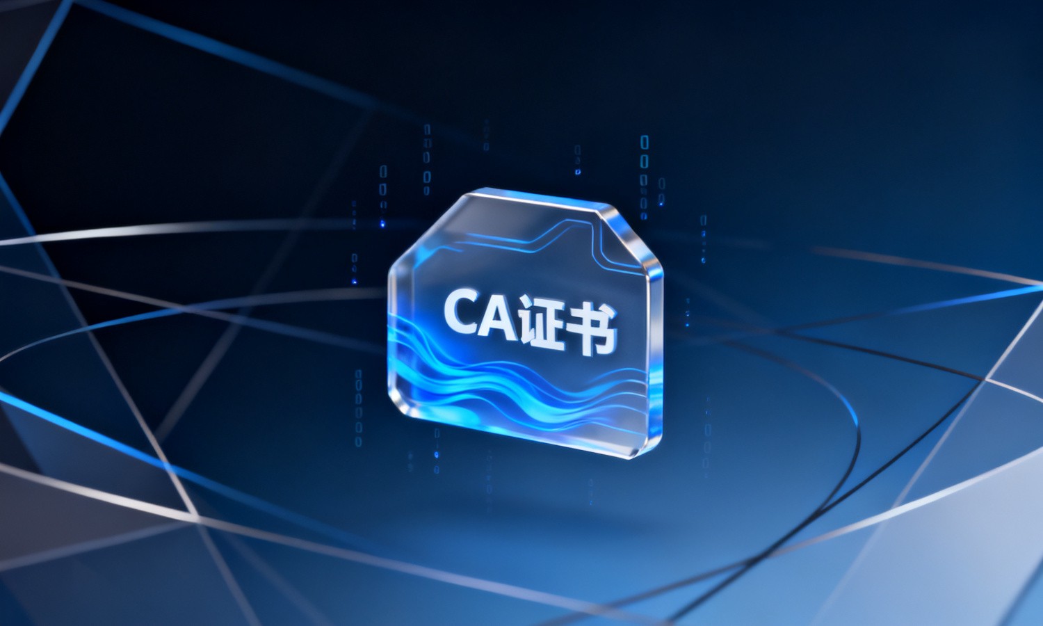 CA证书