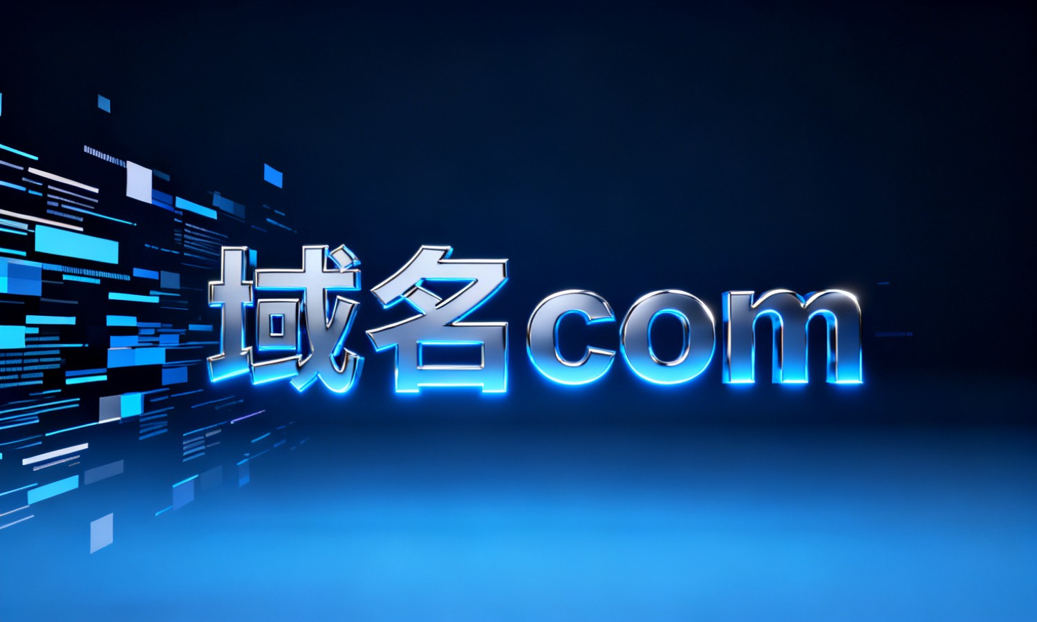 域名com
