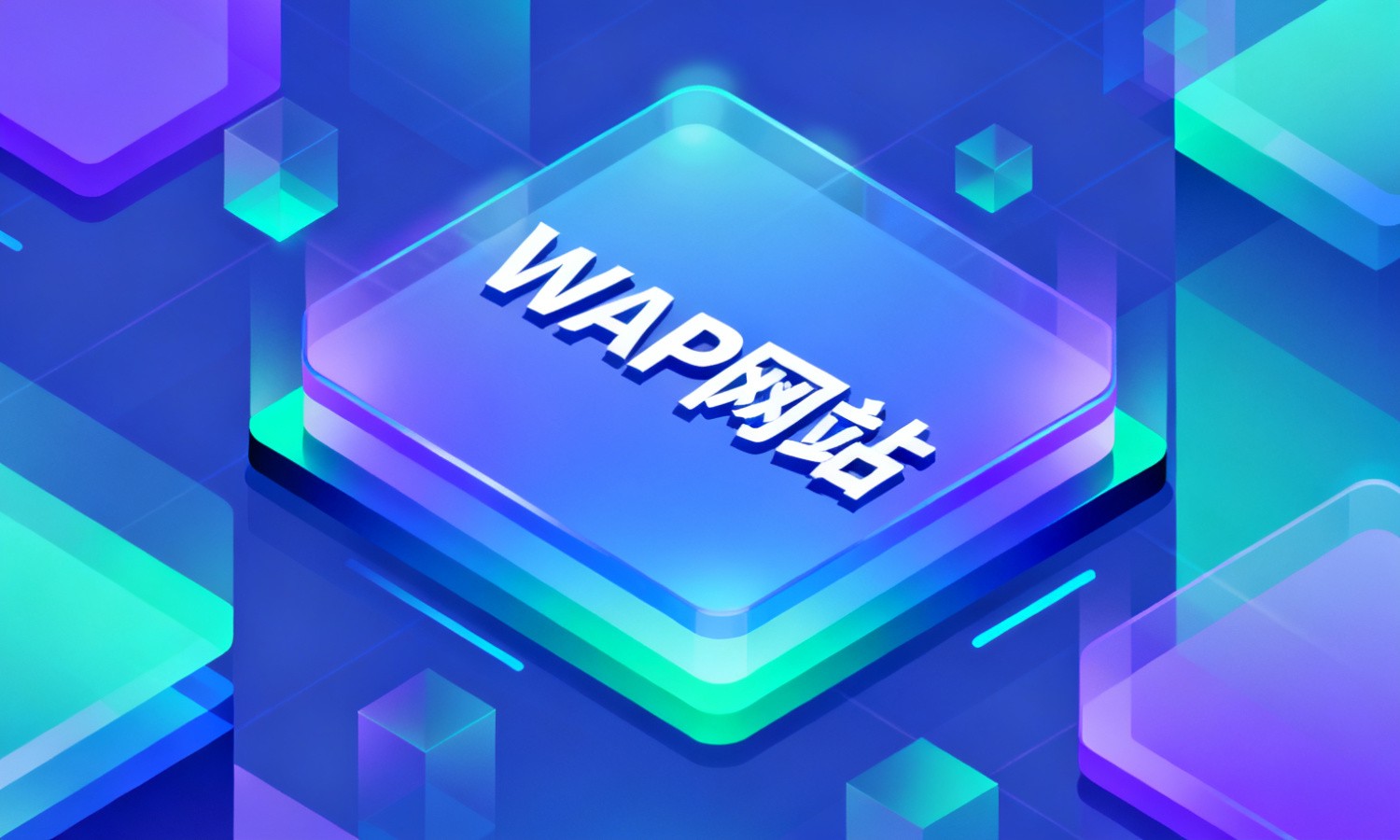 WAP网站