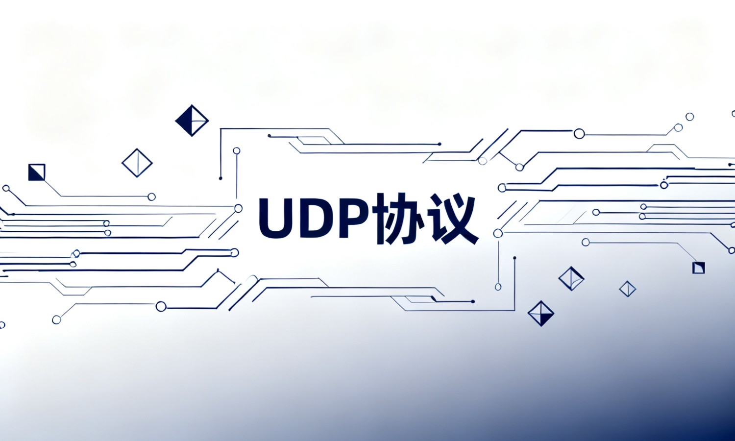 UDP协议